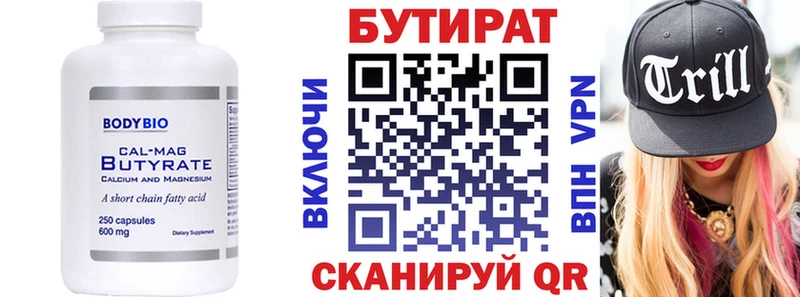 Бутират оксана  Белебей 